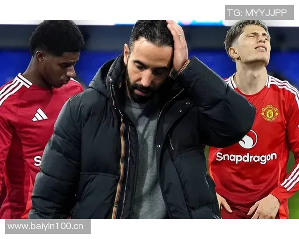 阿莫林战术调整曼联频繁长传避免后场失误引发关注